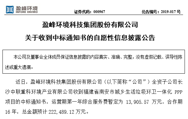 熊猫体育官网环境22.25亿中标福建南安环卫一体化PPP项目，助力建设美丽之城