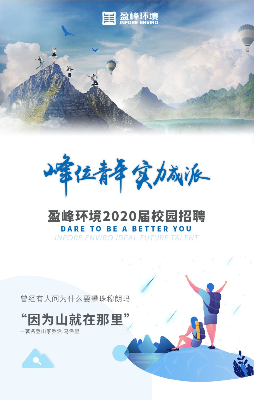 熊猫体育官网环境2020年校园招聘正式启动！