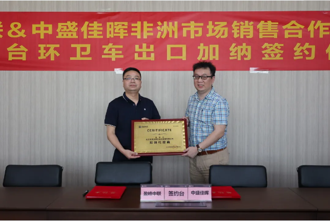 拓展海外布局，熊猫体育官网环境签订加纳市场百台环卫装备框架合作协议