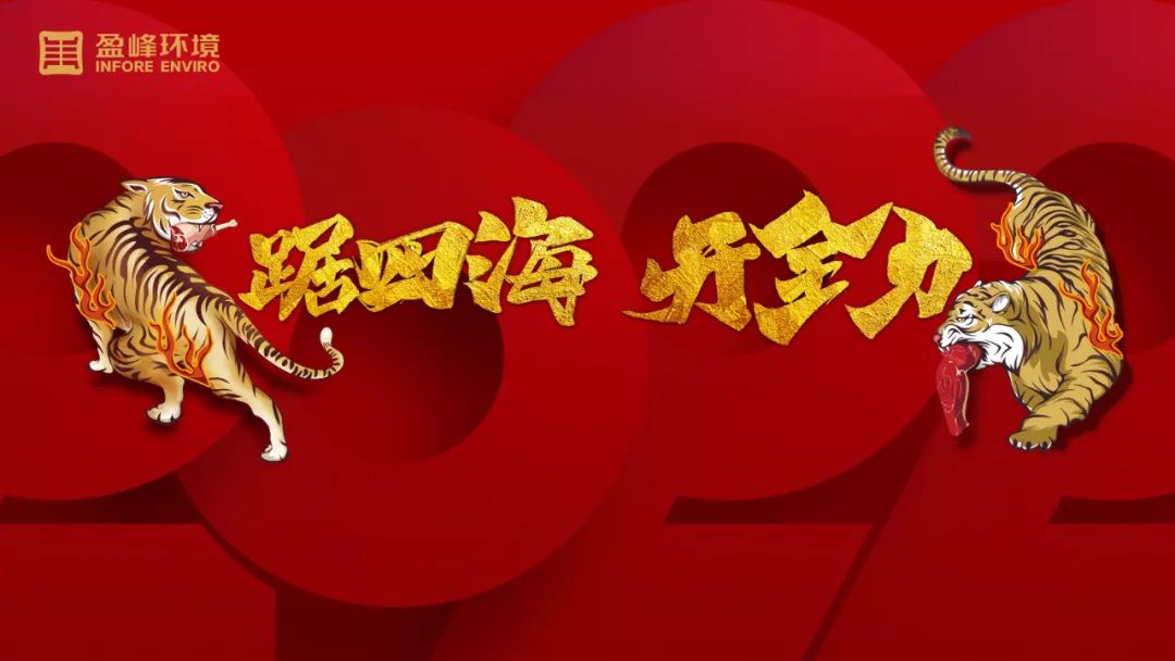 势如猛虎！熊猫体育官网环境环卫装备新年开局订单近四亿！