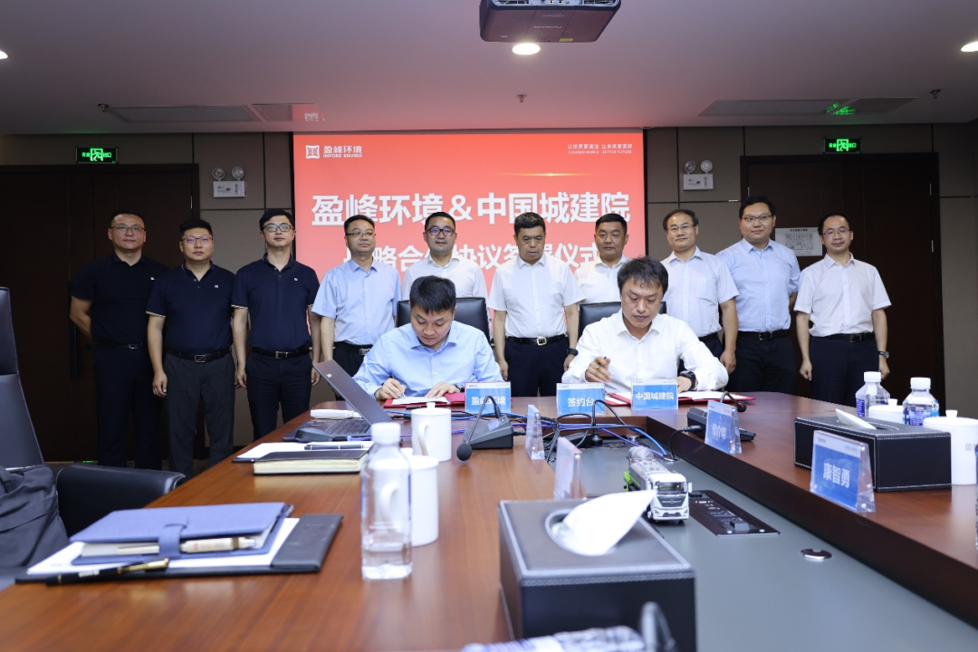 熊猫体育官网环境与中国城市建设研究院建立全面战略伙伴关系